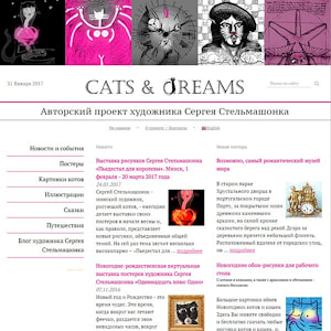 Новый дизайн сайта «Коты и Мечты»
