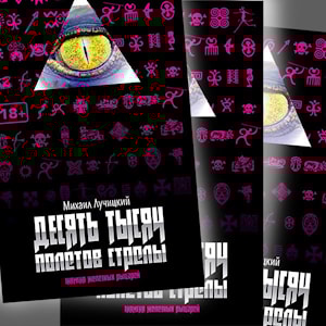 «Десять тысяч полётов стрелы»: невероятные приключения в совершенно дикой Африке