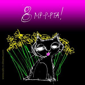 Романтические открытки с котами к 8 марта - скачать бесплатно  
